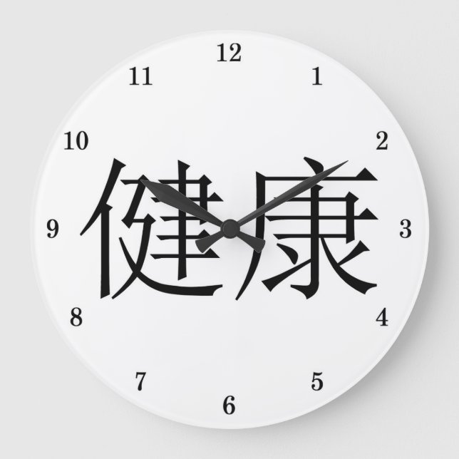 Chinese Symbol "Health" Wall Clock Große Wanduhr (Vorderseite)