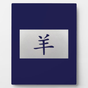 Chinese zodiac sign Goat blue Fotoplatte
