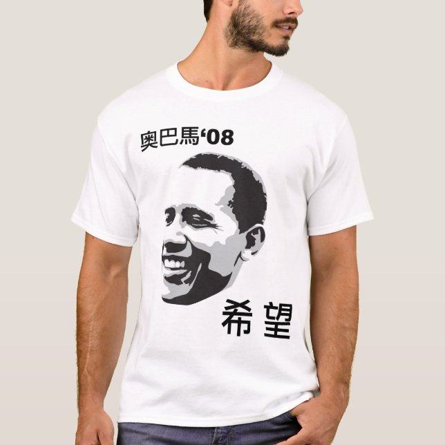ChineseObama"Hoffnungs" T - Shirt (Vorderseite)
