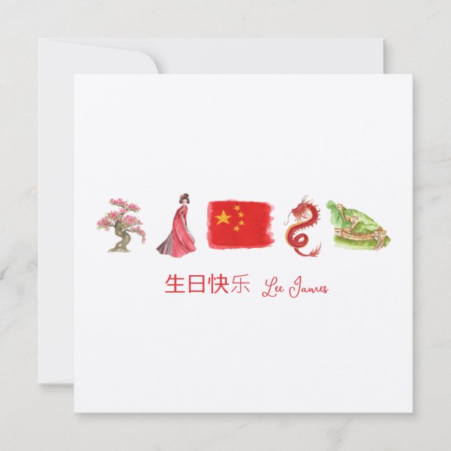 Chinesisch 生 快 乐 Karte, Happy Birthday Chinesisch Mitteilungskarte (Vorderseite)