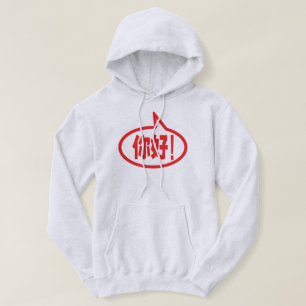 Chinesisch Hallo! 你 好! Ni Hao! Hoodie