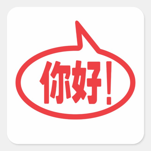 Chinesisch Hallo! 你 好! Ni Hao! Quadratischer Aufkleber (Vorderseite)