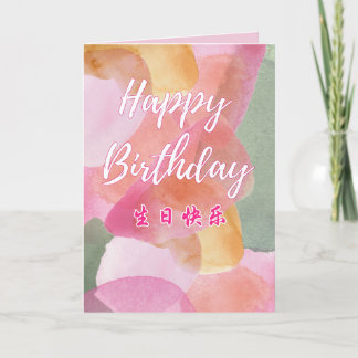 Chinesisch Happy Birthday Card, Rosa, Bilingual Ca Ankündigung