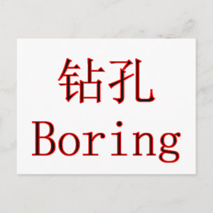 Chinesisch langweilen MUSEUM Zazzle Geschenke Postkarte