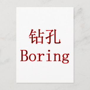Chinesisch langweilen MUSEUM Zazzle Geschenke Postkarte