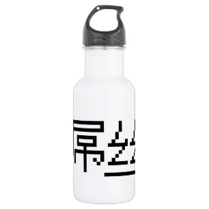 Chinesisch Loser / Diaosi 屌 丝 Hanzi MEMO Edelstahlflasche