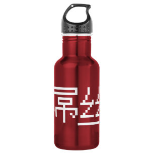 Chinesisch Loser / Diaosi 屌 丝 Hanzi MEMO Trinkflasche