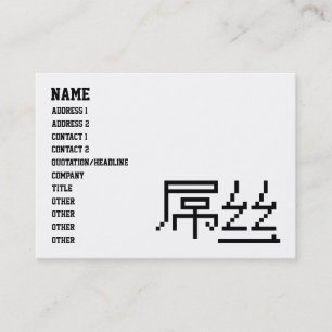 Chinesisch Loser / Diaosi 屌 丝 Hanzi MEMO Visitenkarte