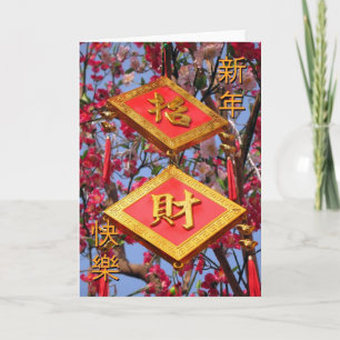 Chinesisch Neues Jahr wünscht! Feiertagskarte
