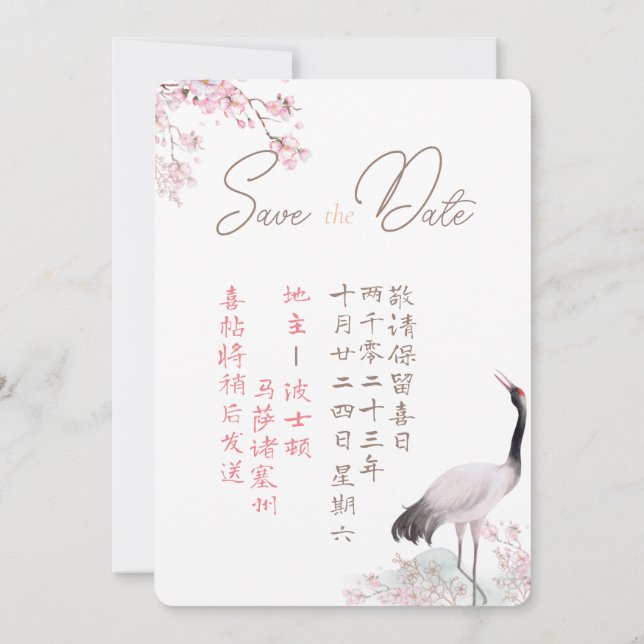 Chinesisch und Englisch Save the Date Cherry Bloss Einladung (Rückseite)