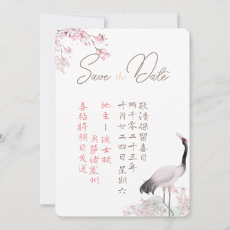 Chinesisch und Englisch Save the Date Cherry Bloss Einladung