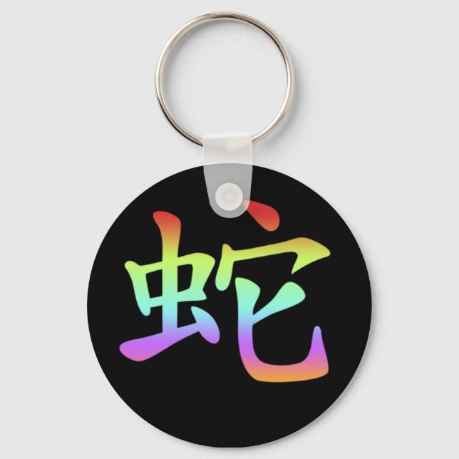 Chinesisch Zodiac - Schlange Schlüsselanhänger (Vorderseite)
