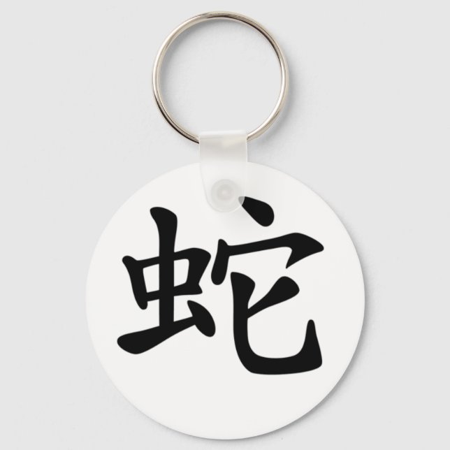 Chinesisch Zodiac - Schlange Schlüsselanhänger (Vorderseite)