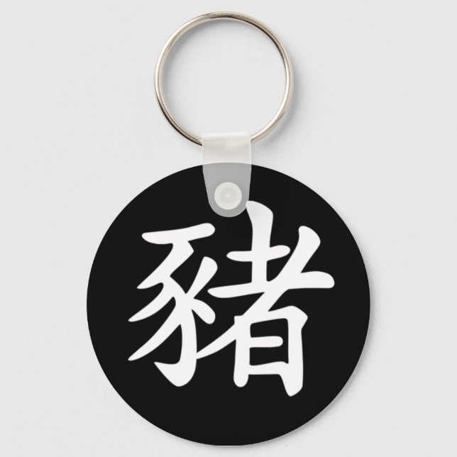 Chinesisch Zodiac - Schwein Schlüsselanhänger (Vorderseite)