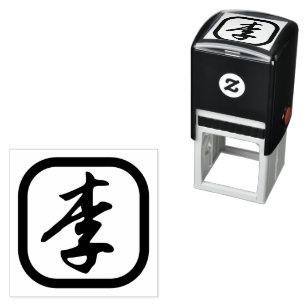 Chinesische Briefmarke mit Nachnamen, chinesisches Permastempel