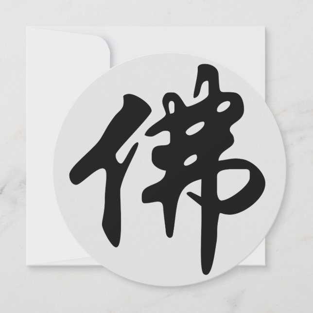 Chinesische Caligraphie - Buddha 1 (Vorderseite)