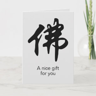Chinesische Caligraphie - Buddha 1 Karte