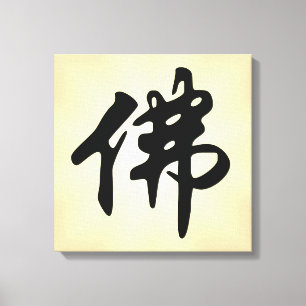 Chinesische Caligraphie - Buddha 1 Leinwanddruck