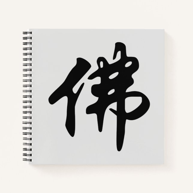 Chinesische Caligraphie - Buddha 1 Notizbuch (Vorderseite)