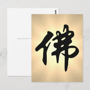 Chinesische Caligraphie - Buddha 1 Postkarte