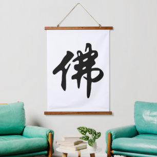 Chinesische Caligraphie - Buddha 1 Wandteppich Mit Holzrahmen