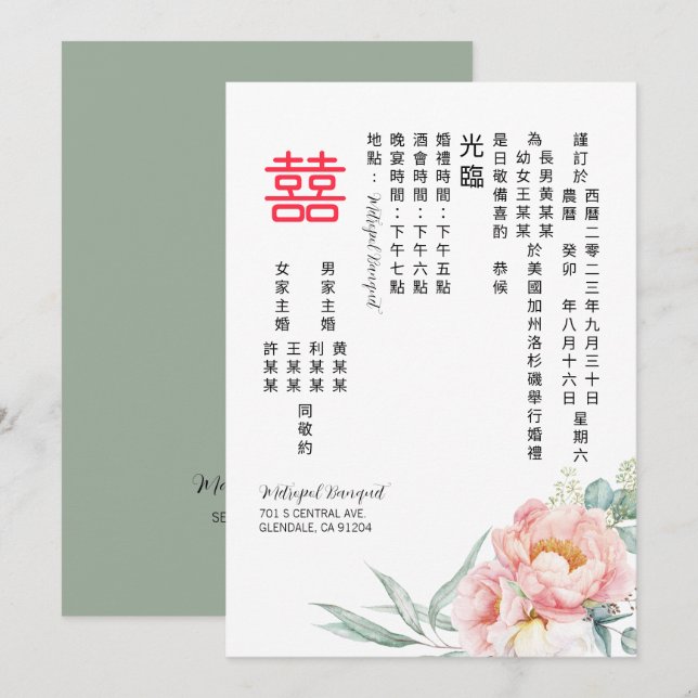 Chinesische Elegante Peony Double Happiness Hochze Einladung (Vorne/Hinten)