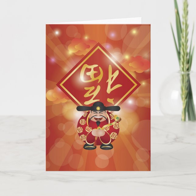 Chinesische Geldgottkarte Feiertagskarte (Vorderseite)