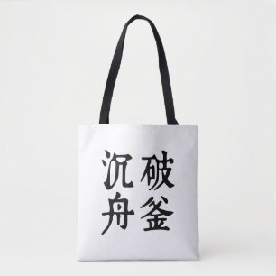 Chinesische Idiome-Über Entschlossenheit-#001-1- Tasche