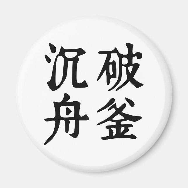 Chinesische Idiome-Über-Entschlossenheit-#001- Magnet (Vorne)