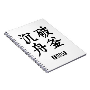 Chinesische Idiome-Über-Entschlossenheit-#001- Notizblock