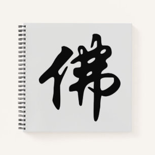 Chinesische Kalligrafie - Buddha 1 Notizbuch