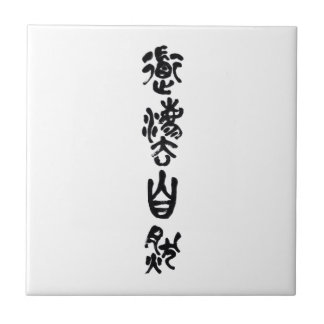 Chinesische Kalligrafie Dao folgt der Natur 道法自然 Fliese
