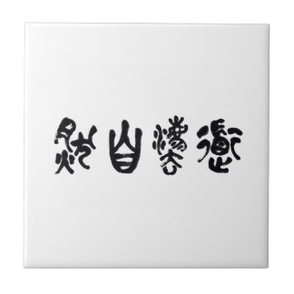 Chinesische Kalligrafie Dao folgt der Natur 道法自然 Fliese