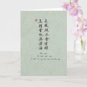 Chinesische Kalligrafie-Inspirationskarte Karte