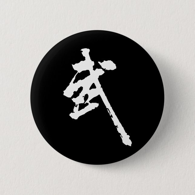 Chinesische Kampfkunst Kung Fu Charakter Art Wushu Button (Vorderseite)
