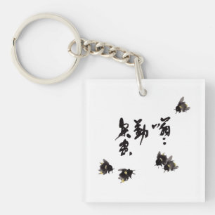 Chinesische Kunst mit Kalligraphie & Hummelnmalere Schlüsselanhänger