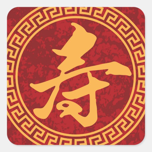 Chinesische Langlebigkeitskalligrafie Gerahmt Quadratischer Aufkleber (Vorderseite)