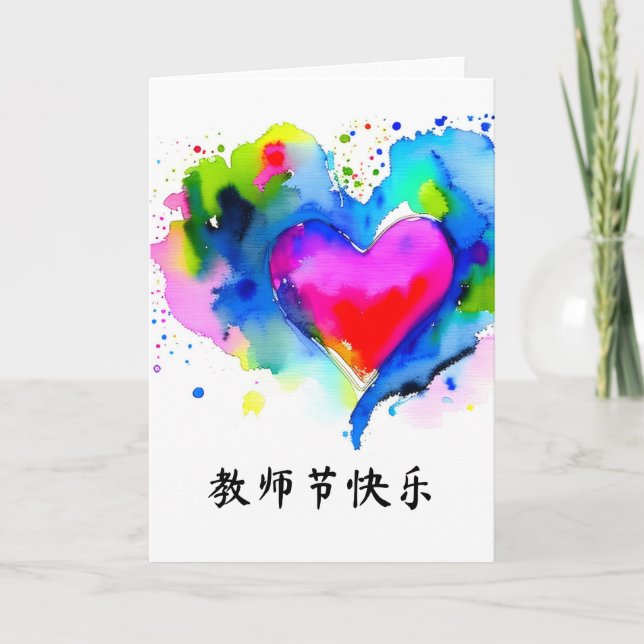 Chinesische Lehrertagskarte, Wertungskarte Ankündigung (Vorderseite)