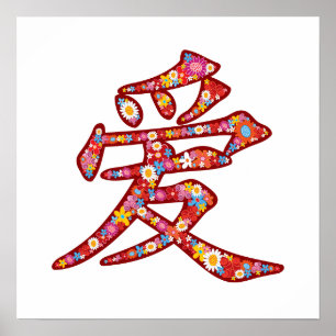Chinesische Liebe Ai Spring Flowers Kanji Symbol L Poster