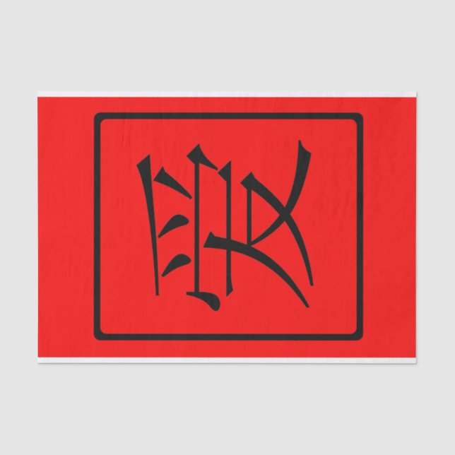 Chinesische Liebe Seidenpapier (Vorderseite)