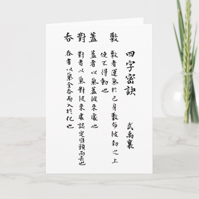 CHINESISCHE MANDARINEN-LIEBE-GEDICHT KARTE (Vorderseite)