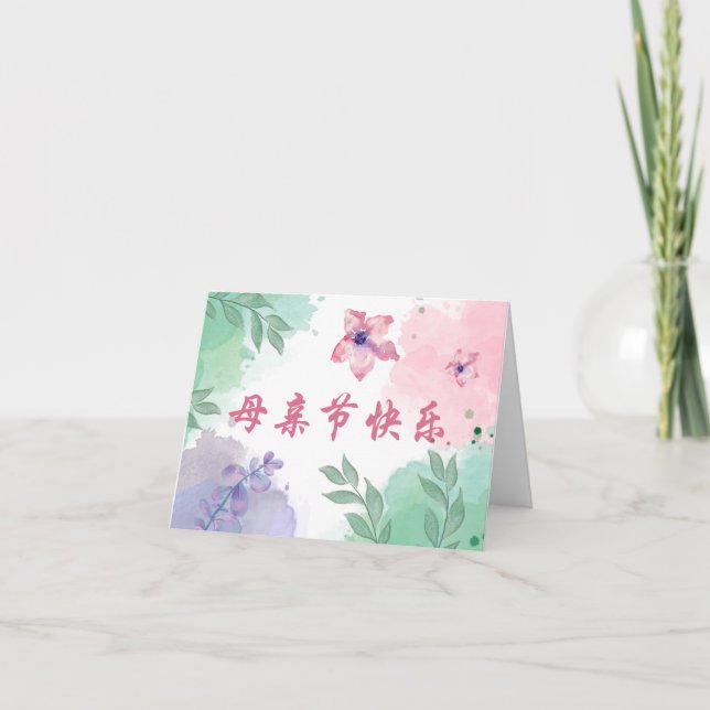 Chinesische Muttertagskarte für Mama, Asienkarte Dankeskarte (Vorderseite)