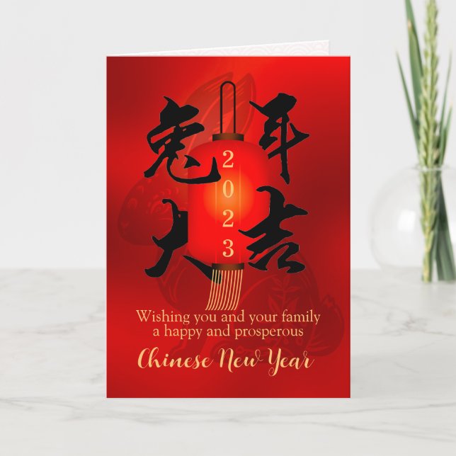 Chinesische Neujahrskalligrafie Red Lantern Karte (Vorderseite)
