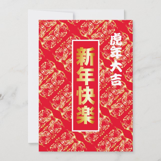 Chinesische Neujahrskarte Feiertagskarte (Vorderseite)