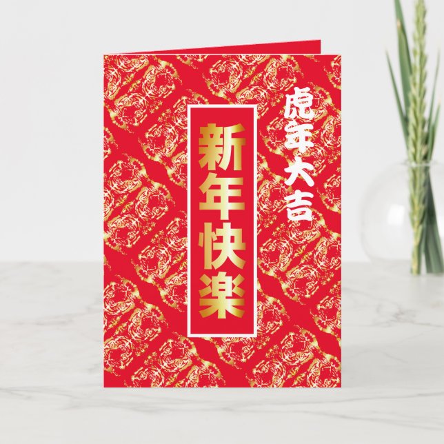 Chinesische Neujahrskarte Feiertagskarte (Vorderseite)