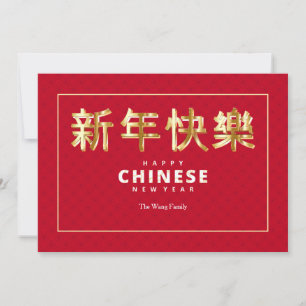 Chinesische Neujahrskarte in Rot und Gold Einladung