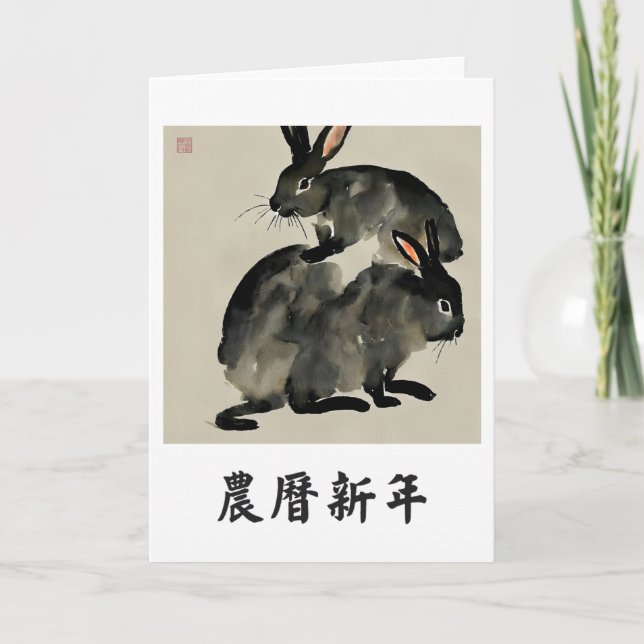 Chinesische Neujahrskarte Karte (Vorderseite)