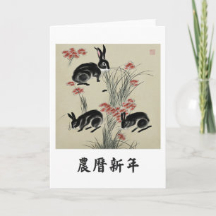 Chinesische Neujahrskarte Karte