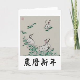 Chinesische Neujahrskarte Karte