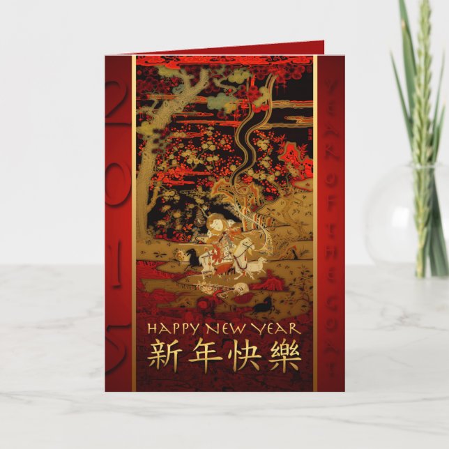 Chinesische Neujahrsziegen 2015 Chinesisches Tapes Feiertagskarte (Vorderseite)